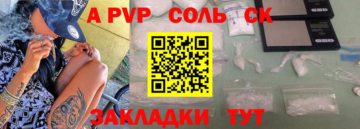 APVP кристаллы Волжск