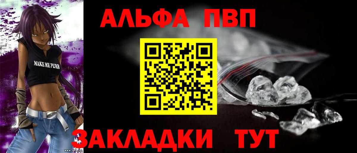 Альфа ПВП Crystall  Вход с VPN  Alpha PVP Соль  Волжск  цена   А ПВП Crystall 