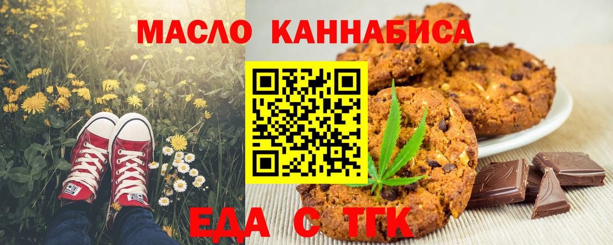 Волжск  Еда ТГК конопля  Вход с VPN 