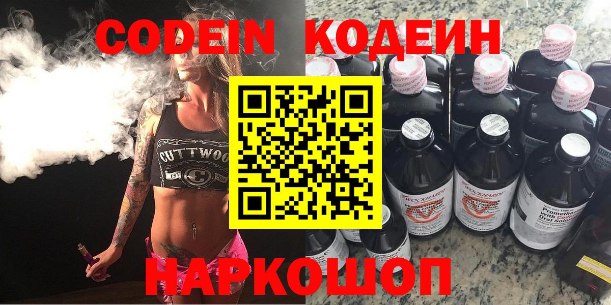 Волжск  Codein напиток Lean (лин)  Вход с VPN  Кодеиновый сироп Lean напиток Lean (лин) 